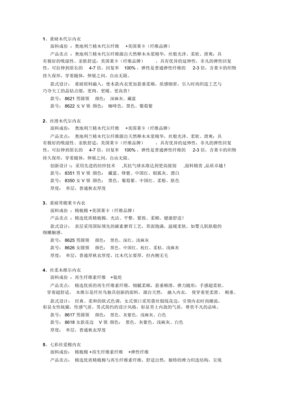 重磅木代尔内衣_第1页