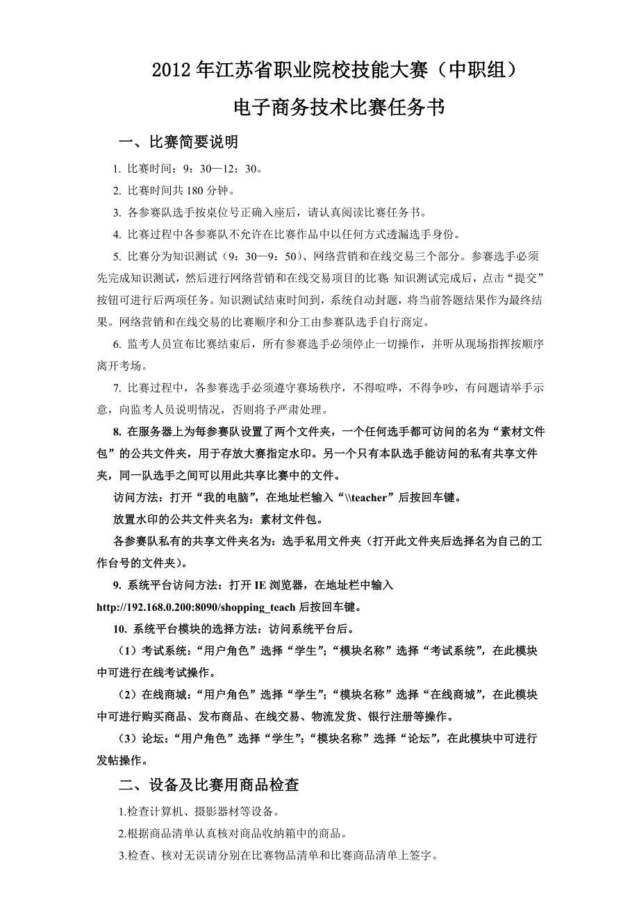 电子商务技术比赛任务书.doc_第1页