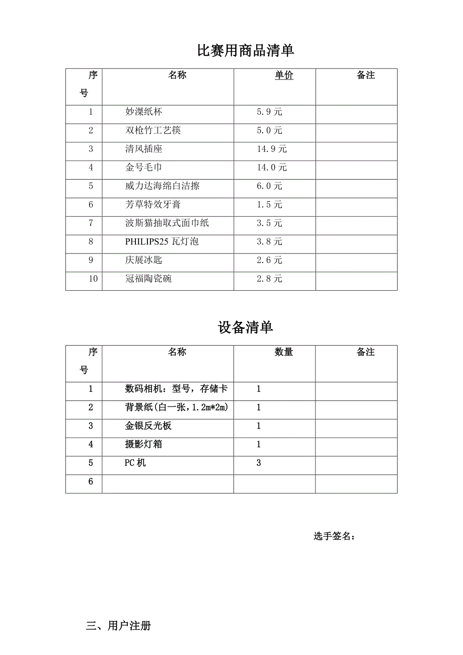 电子商务技术比赛任务书.doc_第2页