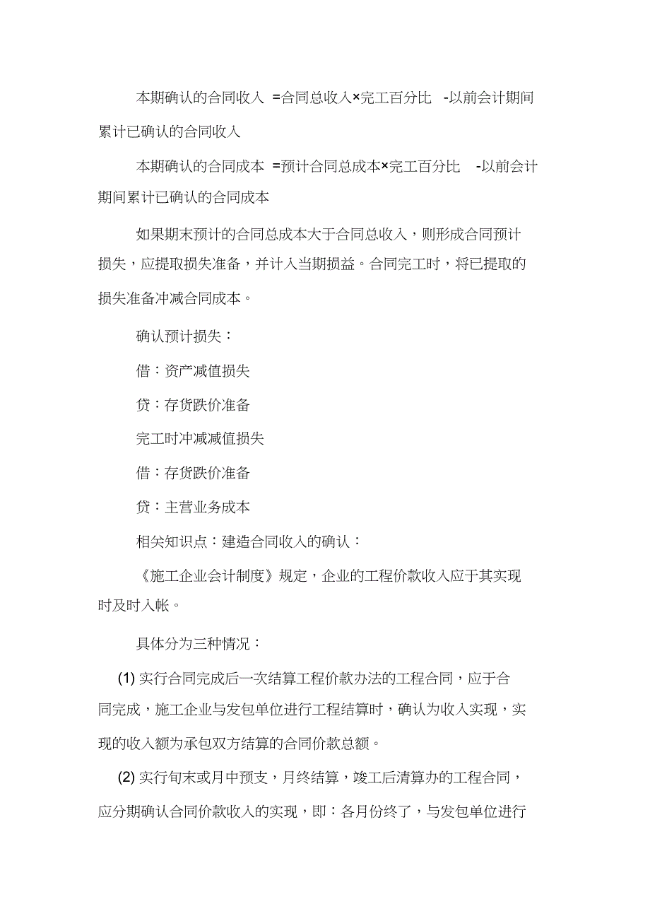 （完整版）2021年中级会计实务同步练习题：建造合同收入_第4页