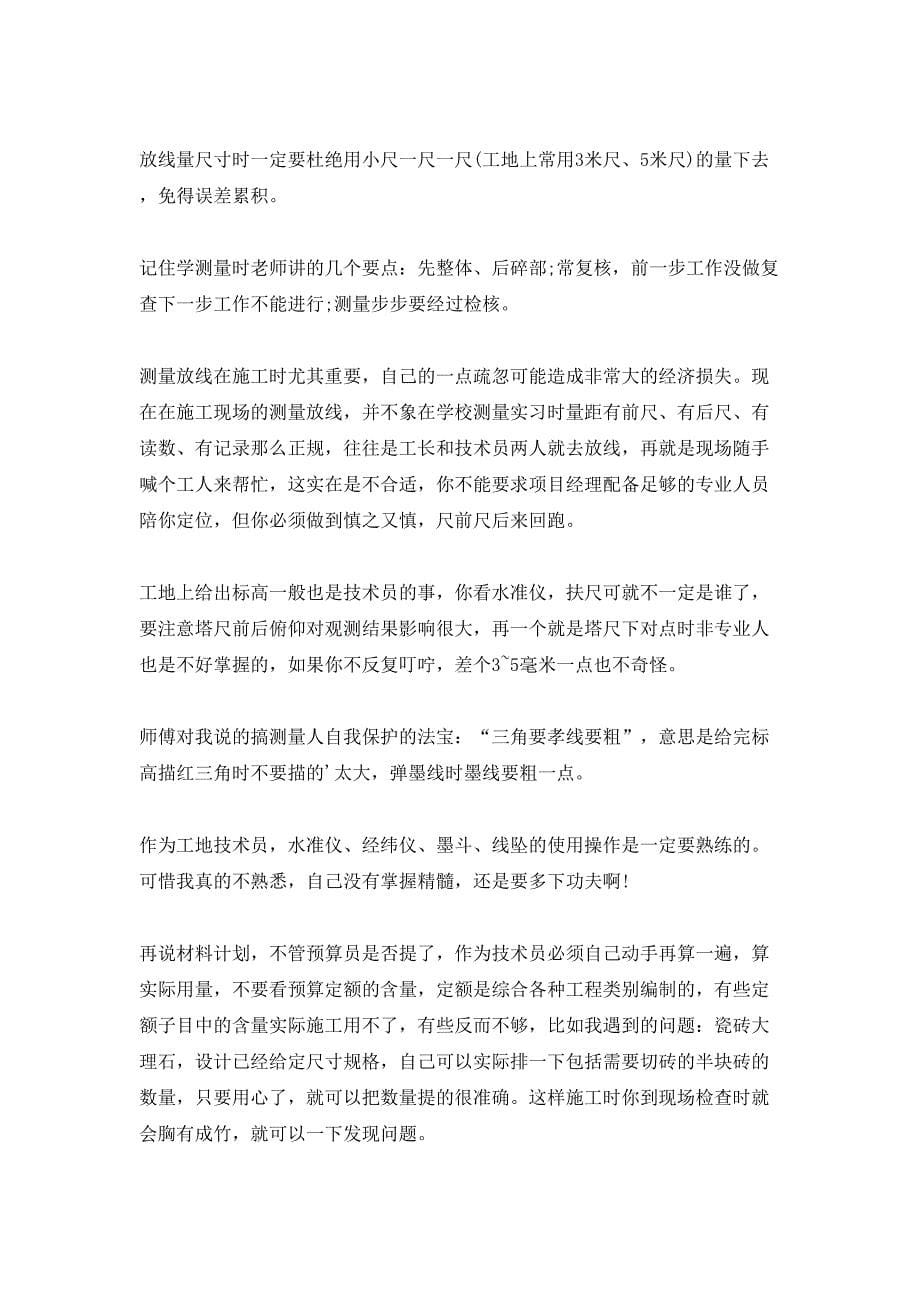 顶岗实习自我鉴定汇编六篇_第5页