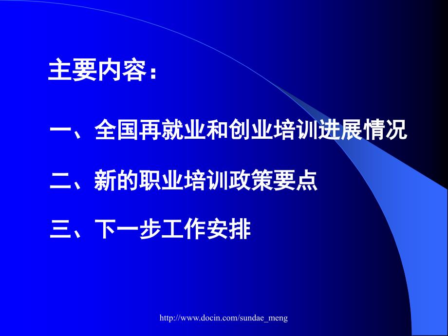 【培训课件】职业培训及相关政策问题_第2页