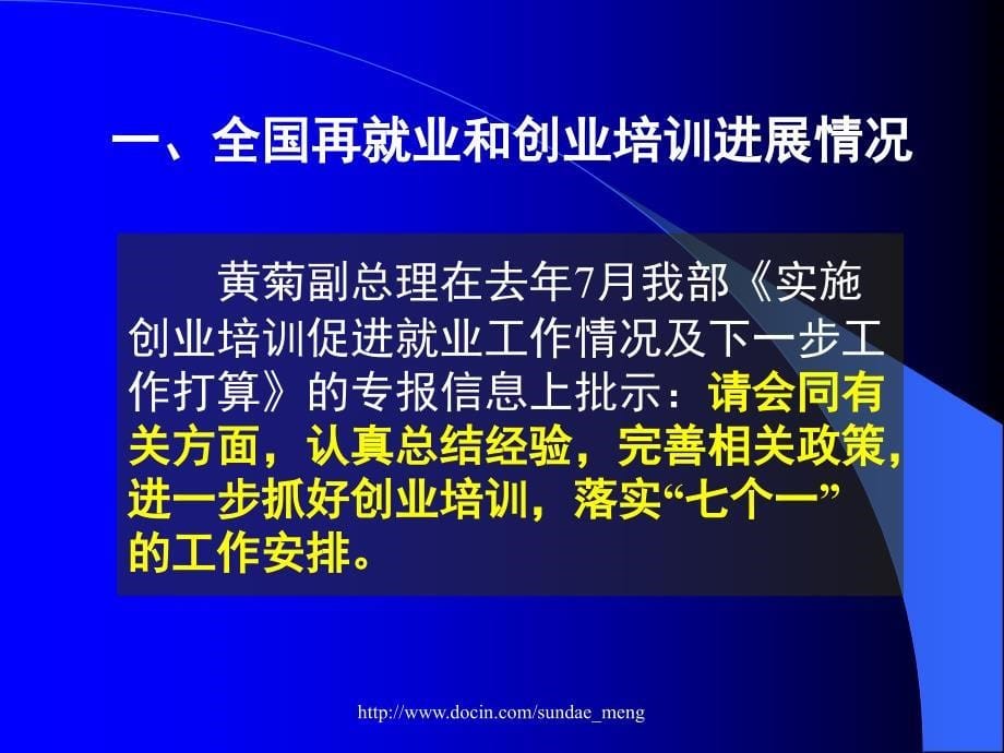 【培训课件】职业培训及相关政策问题_第5页