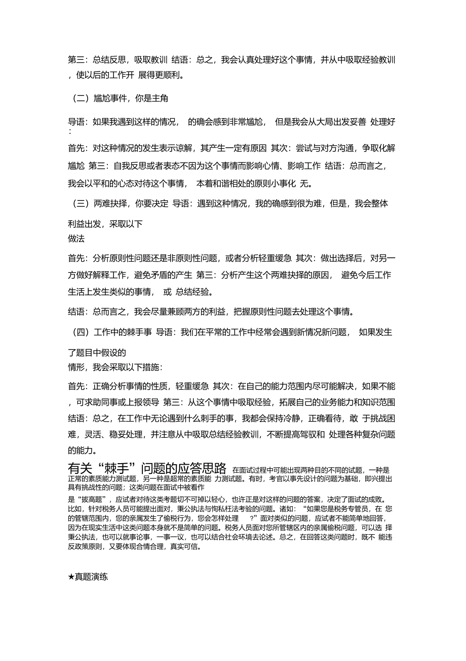 结构化面试题型及解题技巧(应变能力)_第2页