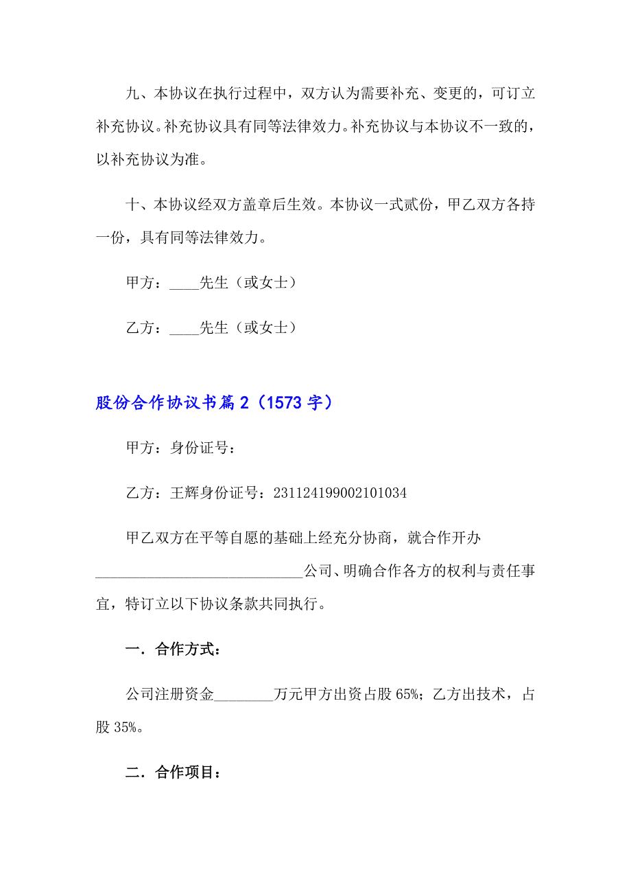 关于股份合作协议书汇总十篇_第3页