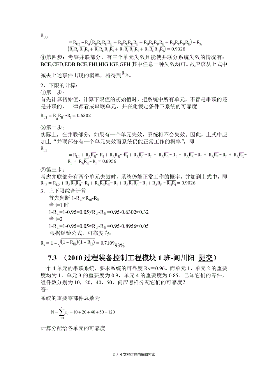 工程可靠性教程课后题答案_第2页