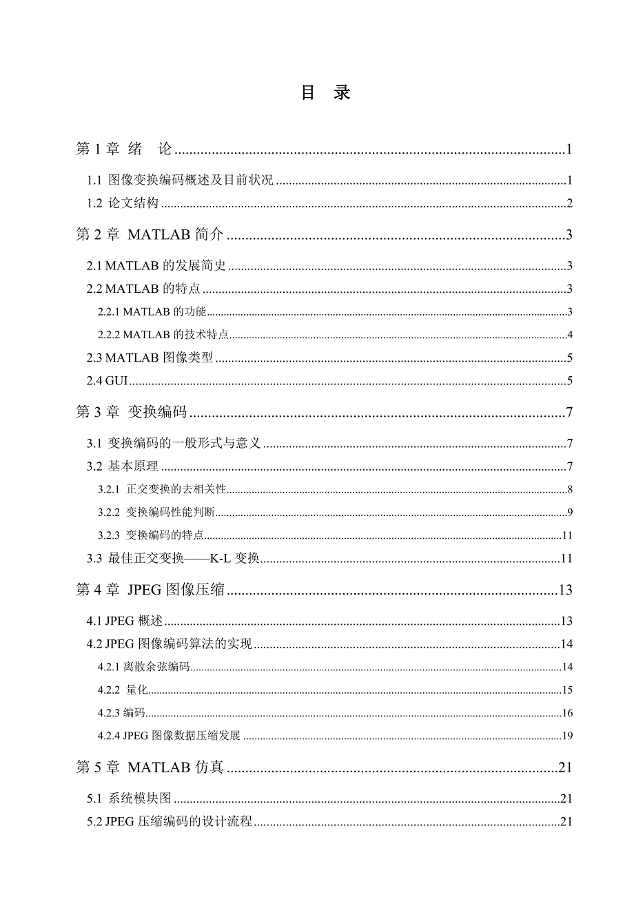 基于MATLAB的JPEG基本系统编码_第3页