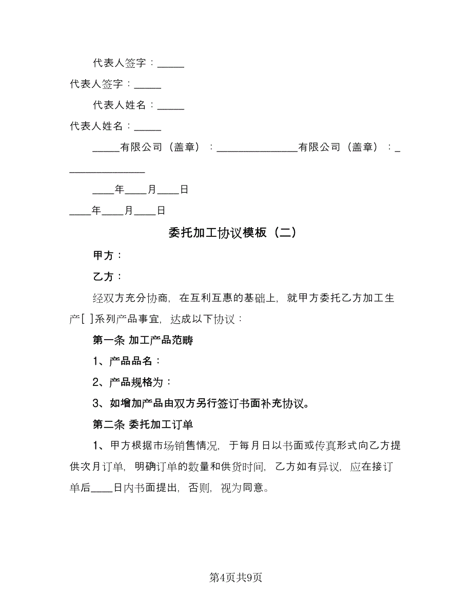 委托加工协议模板（3篇）.doc_第4页