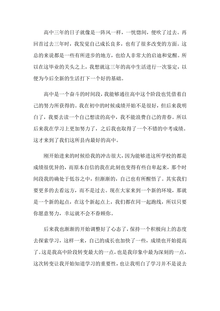 高三毕业自我鉴定三篇_第2页