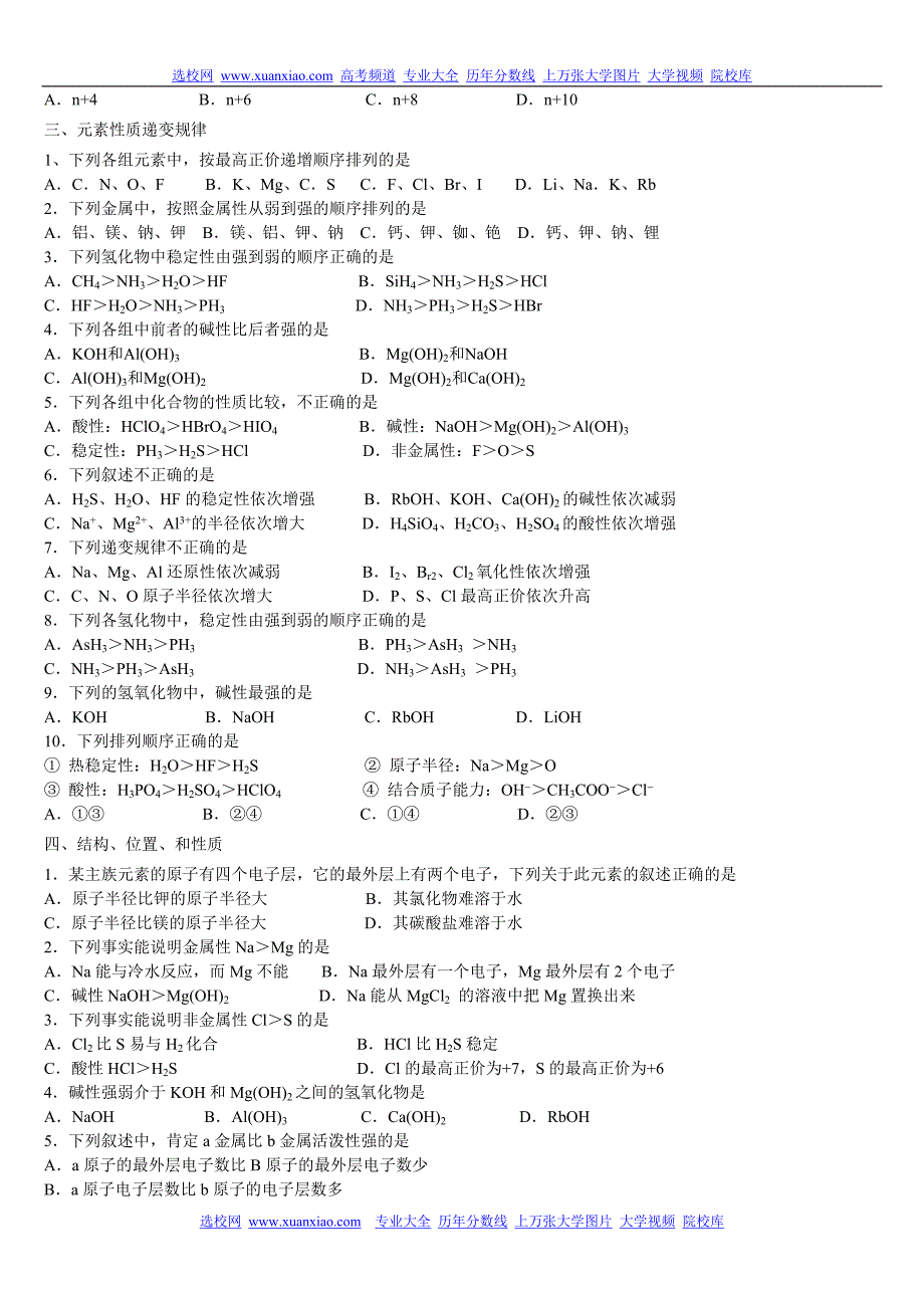 高中化学元素周期表和元素题型归纳.doc_第3页