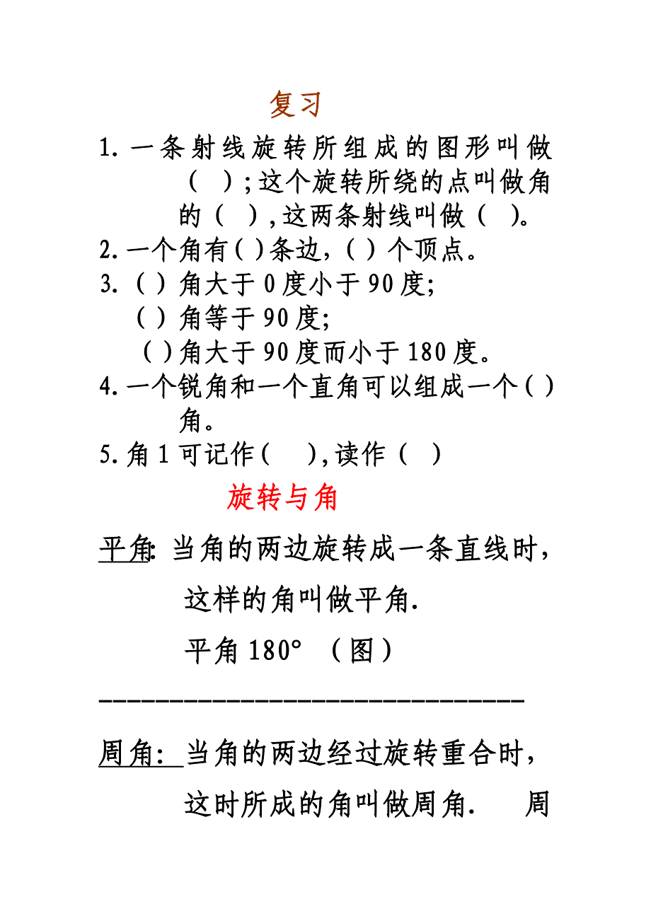数学旋转与角.doc_第1页
