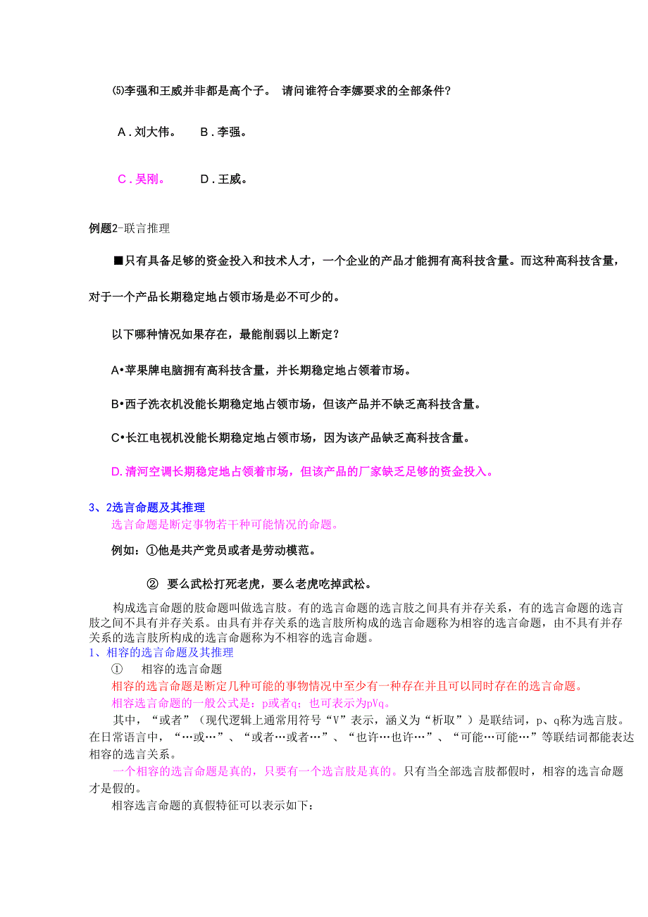 复合命题及其推理详细讲解_第2页