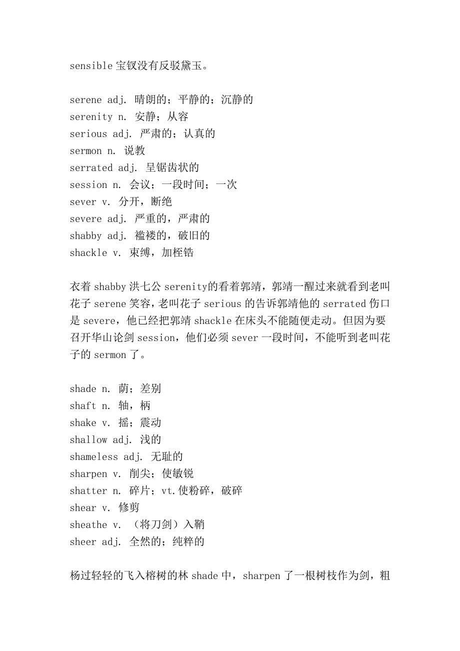 联想记忆词汇教程 List S.doc_第5页