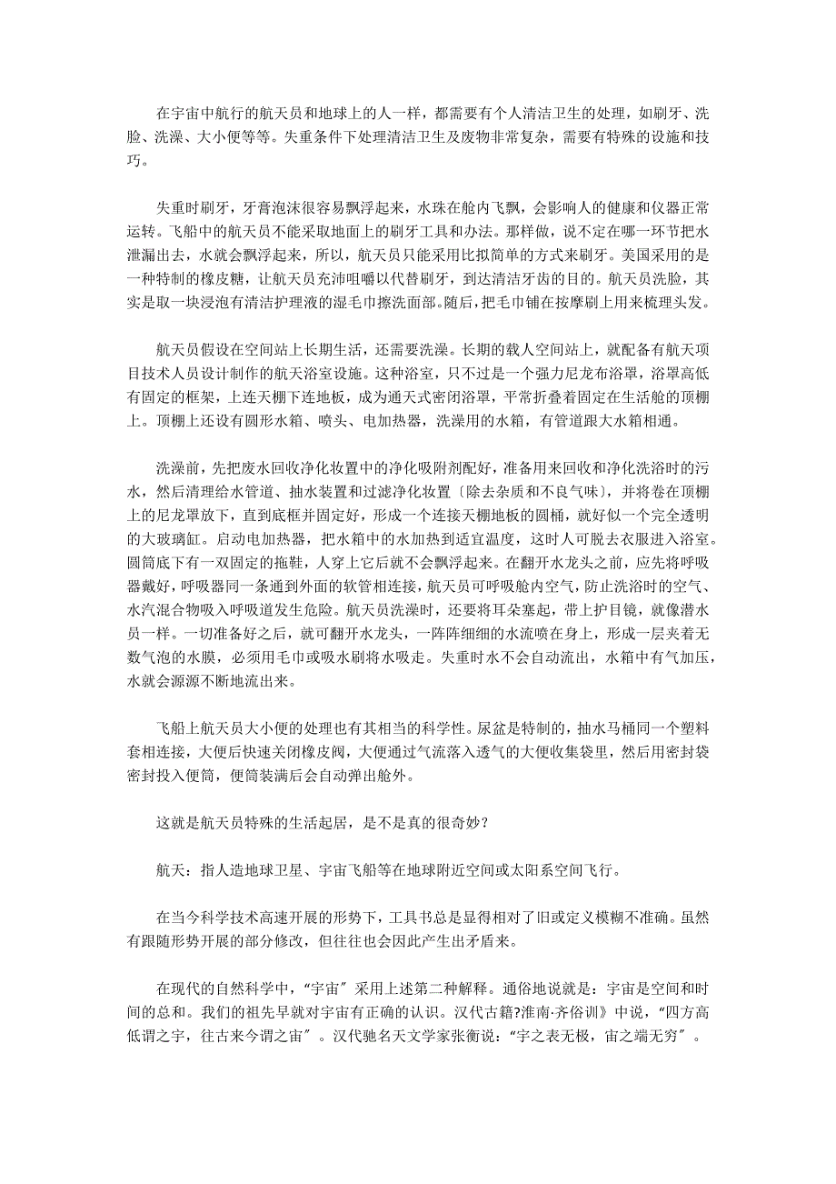 关于航天事业的资料50字范文六篇_第3页