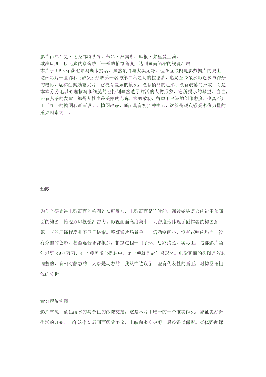 肖申克的救赎-视听语言影评(共7页)_第1页