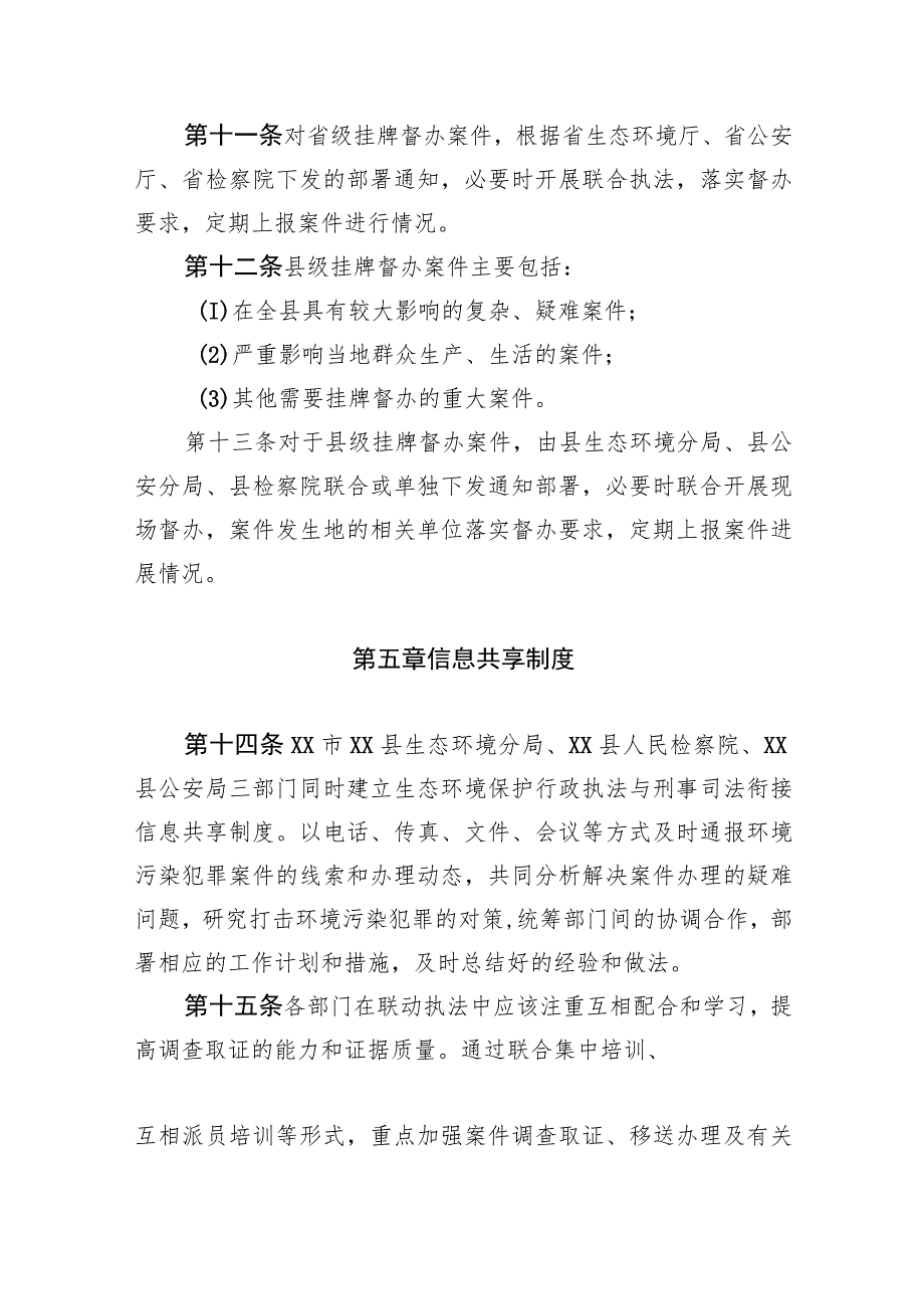 XX县生态环境保护行政执法与刑事司法衔接工作制度_第4页