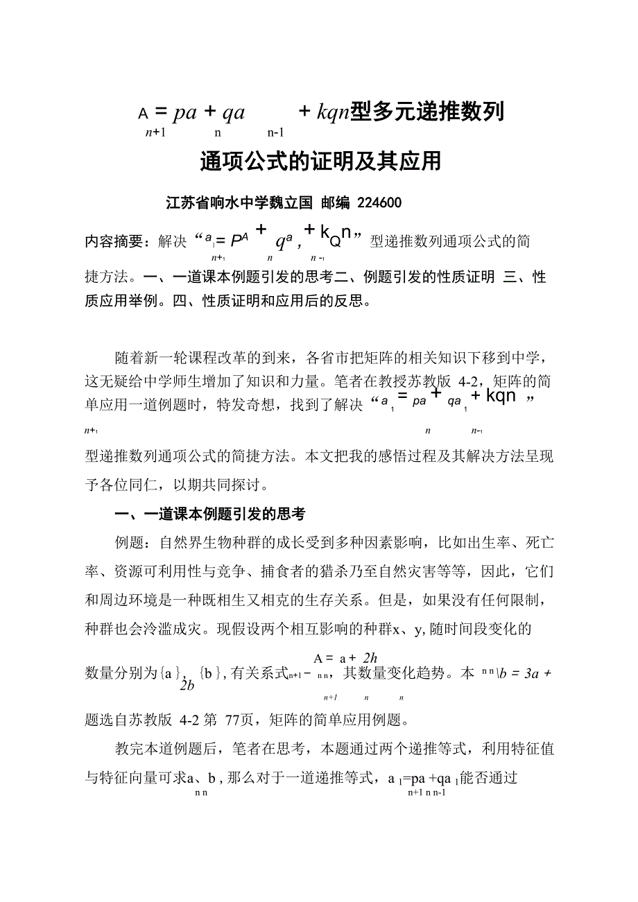 递推数列通项公式_第1页