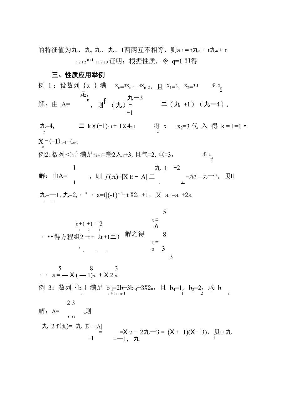 递推数列通项公式_第5页