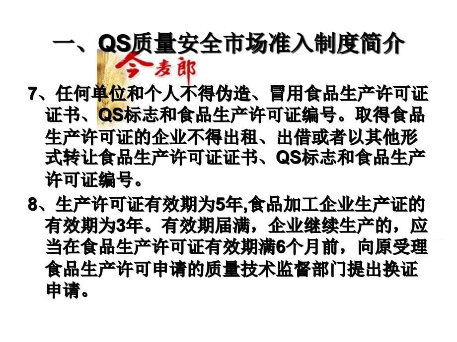 QS市场准入制度_第5页