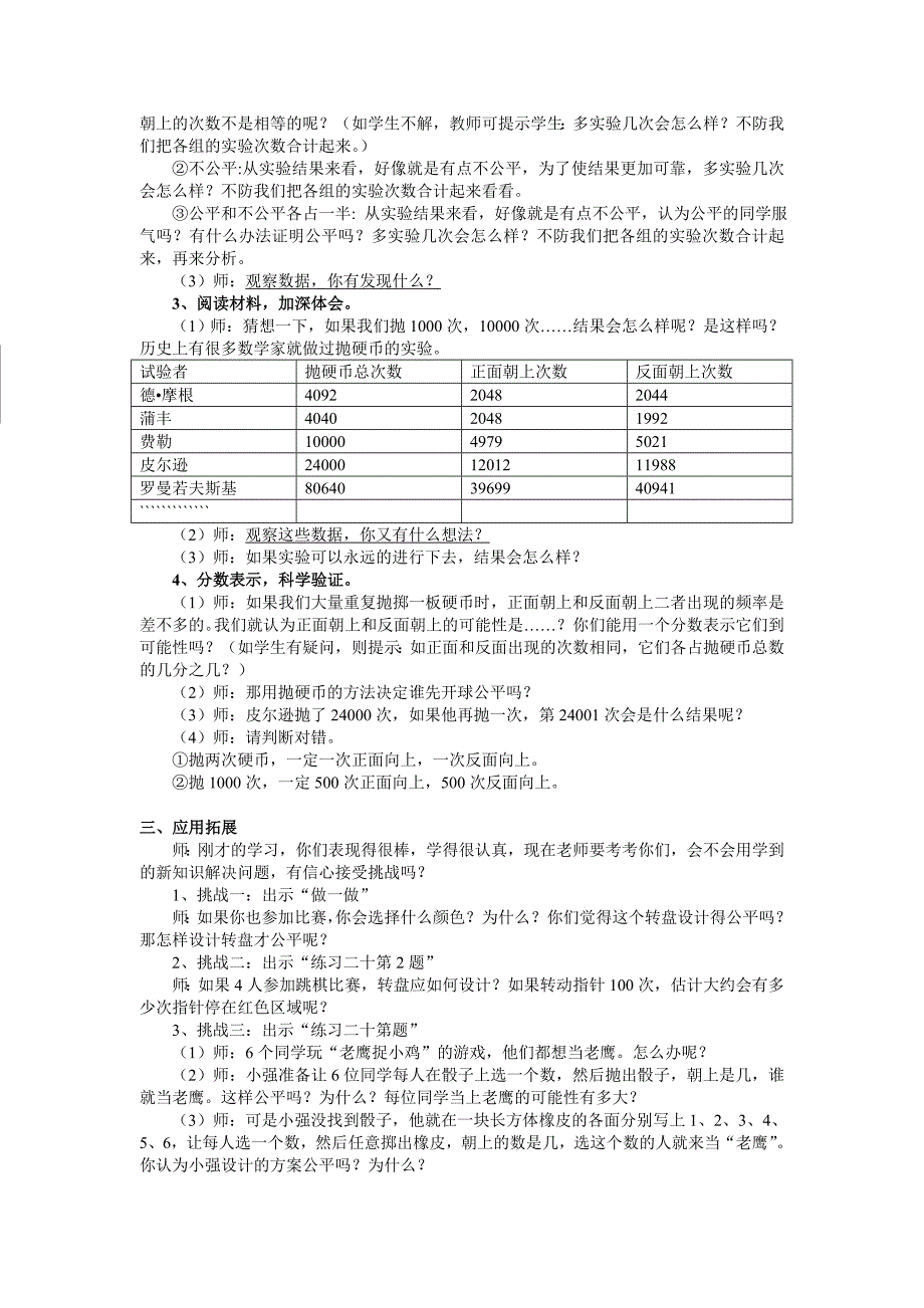 统计与可能性 (2).doc_第2页