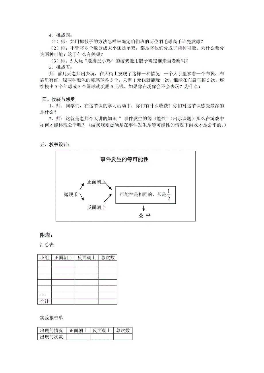 统计与可能性 (2).doc_第3页