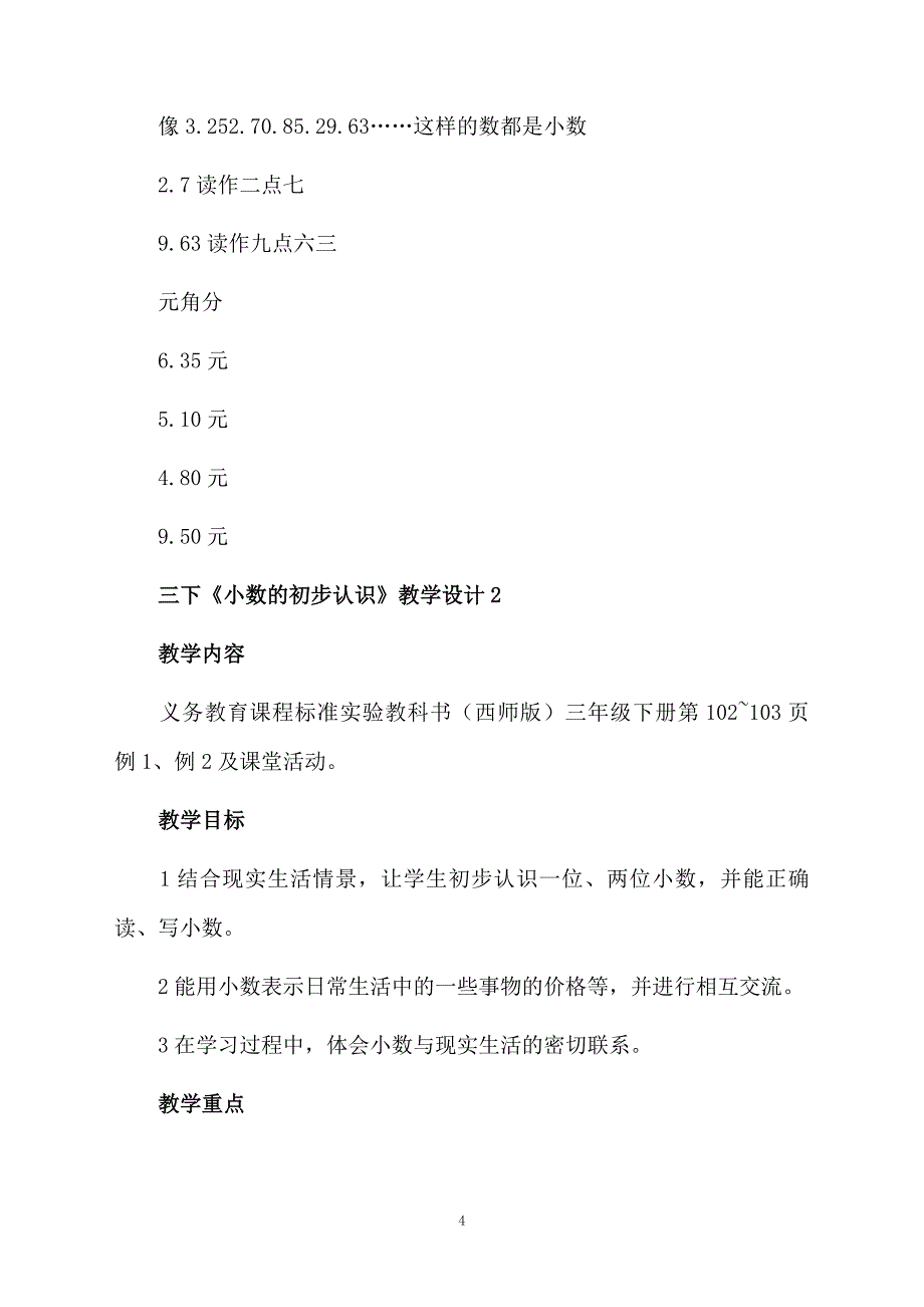 苏教版三下小数的初步认识教学设计精选5篇_第4页