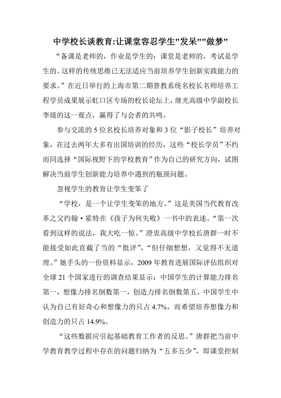 中学校长谈教育让课堂容忍学生发呆做梦_第1页