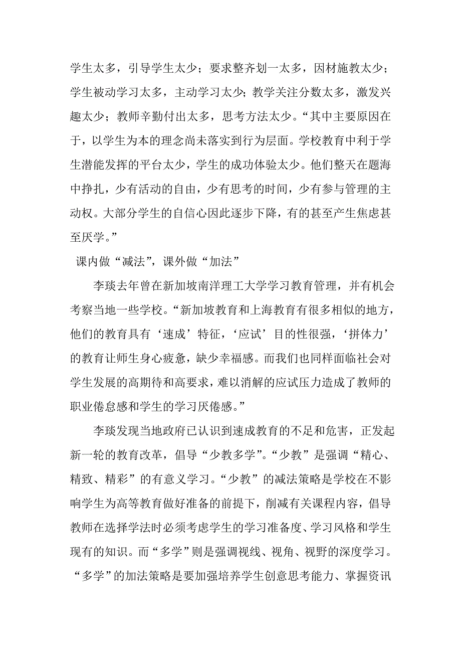 中学校长谈教育让课堂容忍学生发呆做梦_第2页