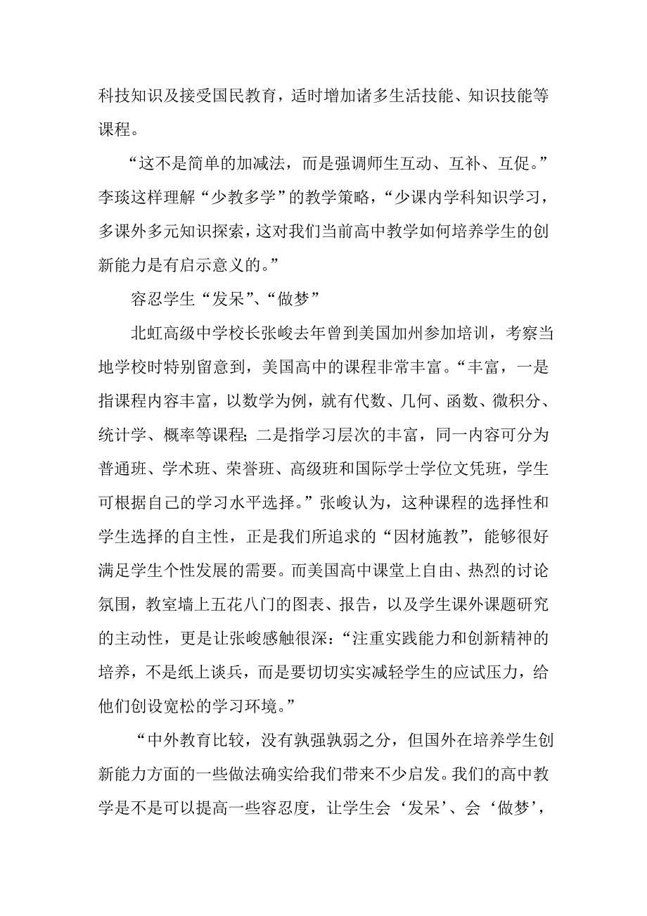 中学校长谈教育让课堂容忍学生发呆做梦_第3页