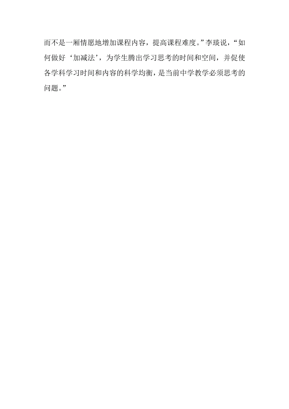 中学校长谈教育让课堂容忍学生发呆做梦_第4页