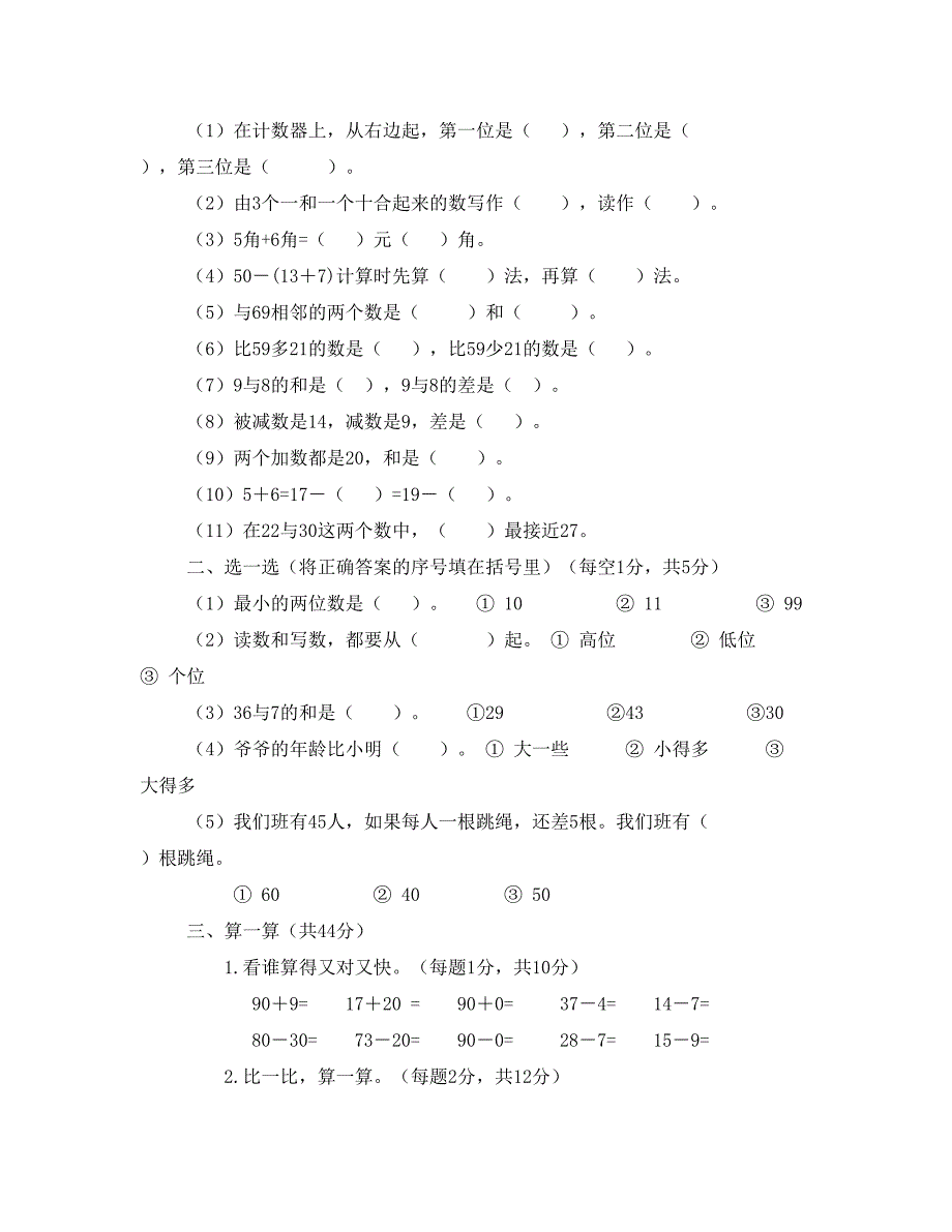 人教版一年级下册数学-期末试卷(4套)_第3页