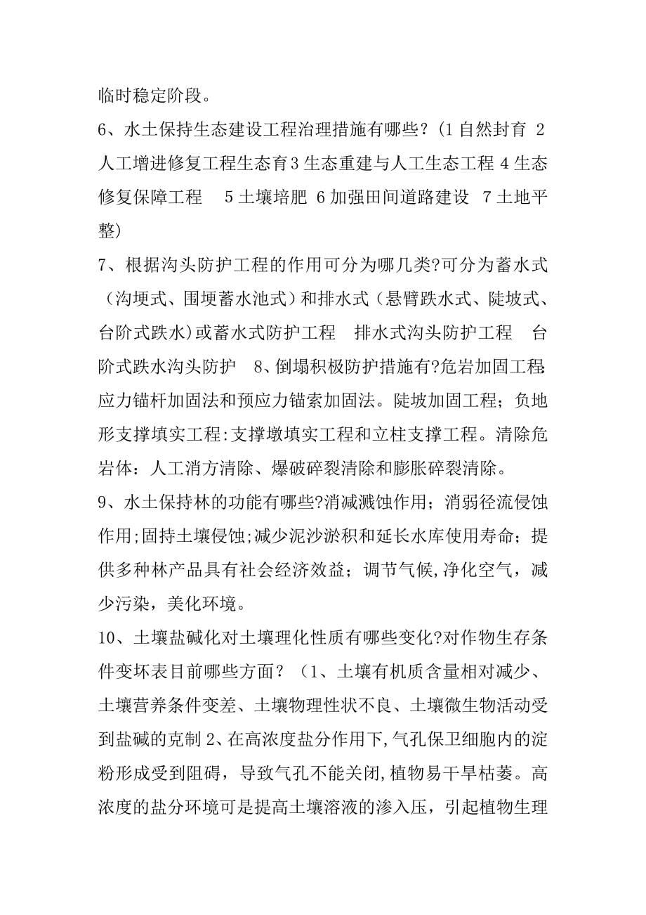 水土保持学复习资料_第5页