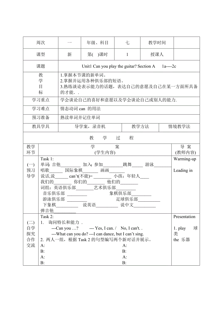 七年英语第一单元全单元导学案_第1页