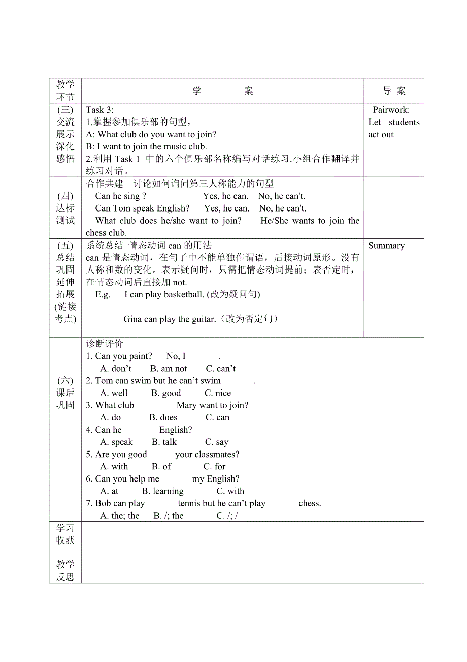 七年英语第一单元全单元导学案_第2页