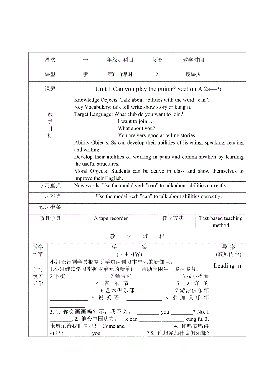 七年英语第一单元全单元导学案_第4页