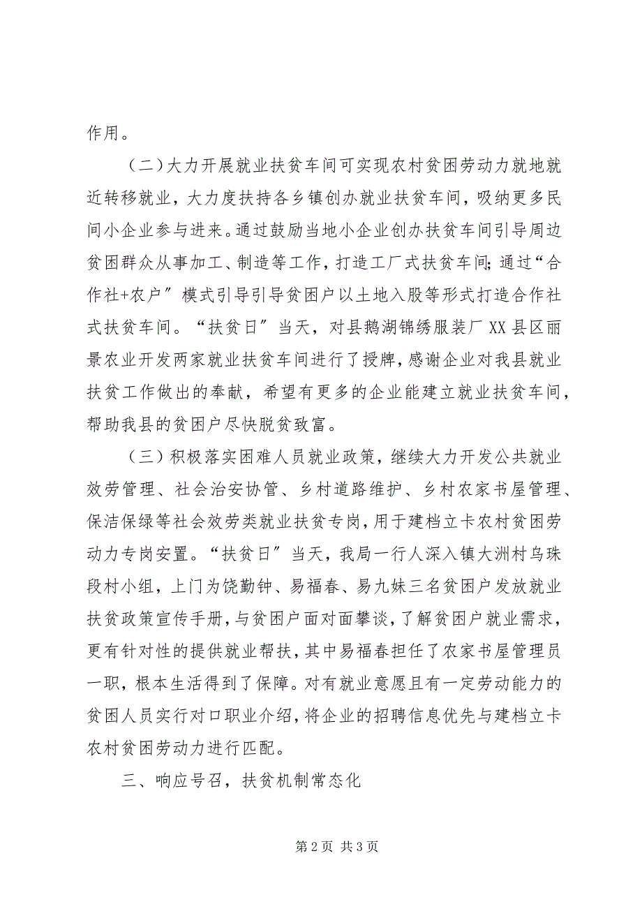 2023年就业局“扶贫日”情况汇报.docx_第2页