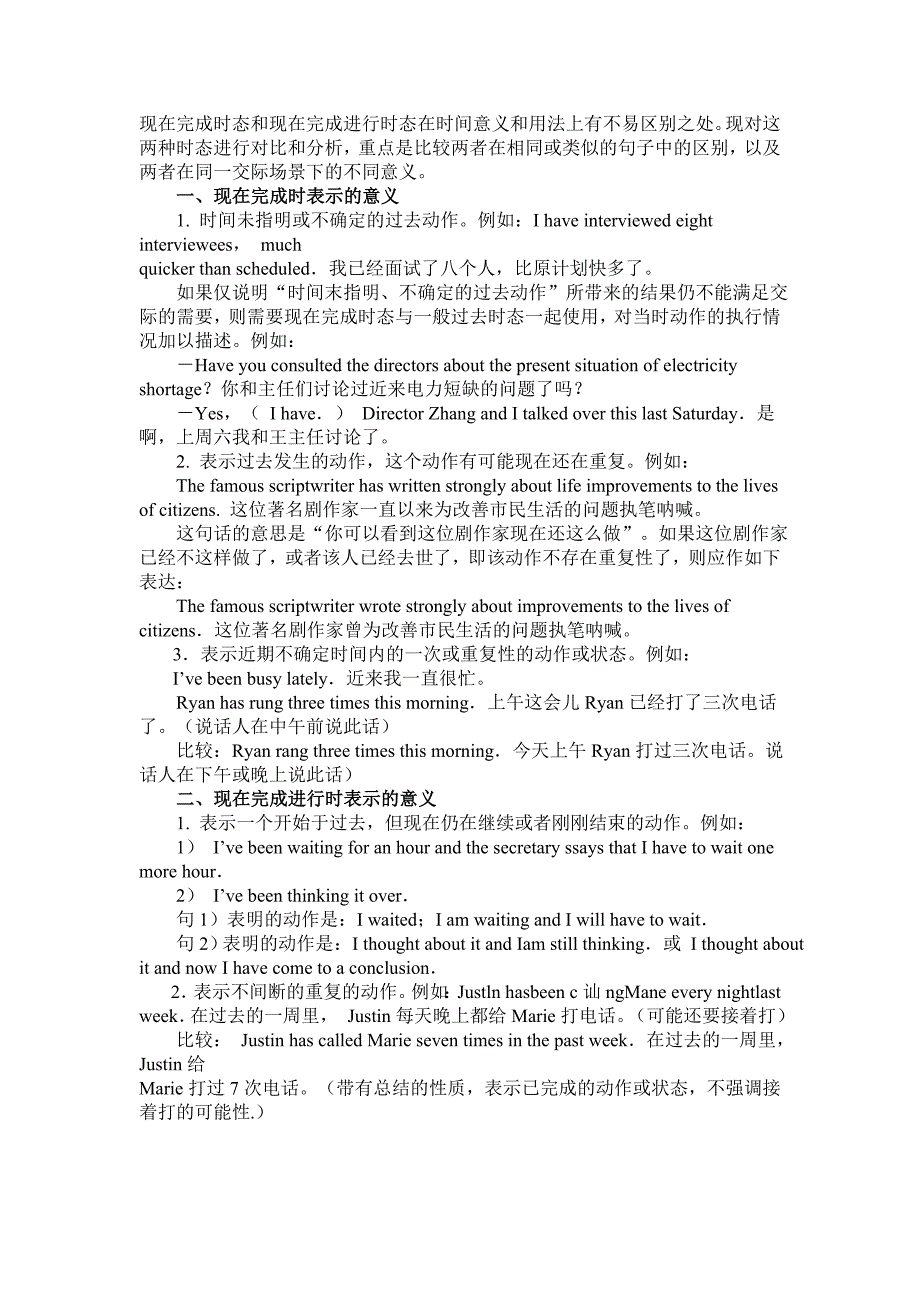 现在完成时态和现在完成进行时态在时间意义和用法上有不易区别之处.doc_第1页