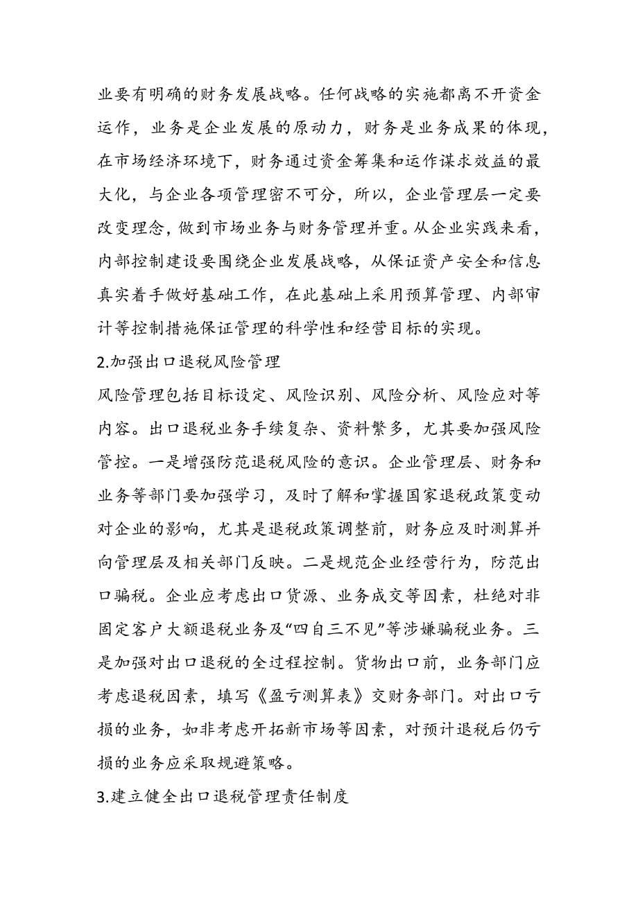 出口机制建设.docx_第5页