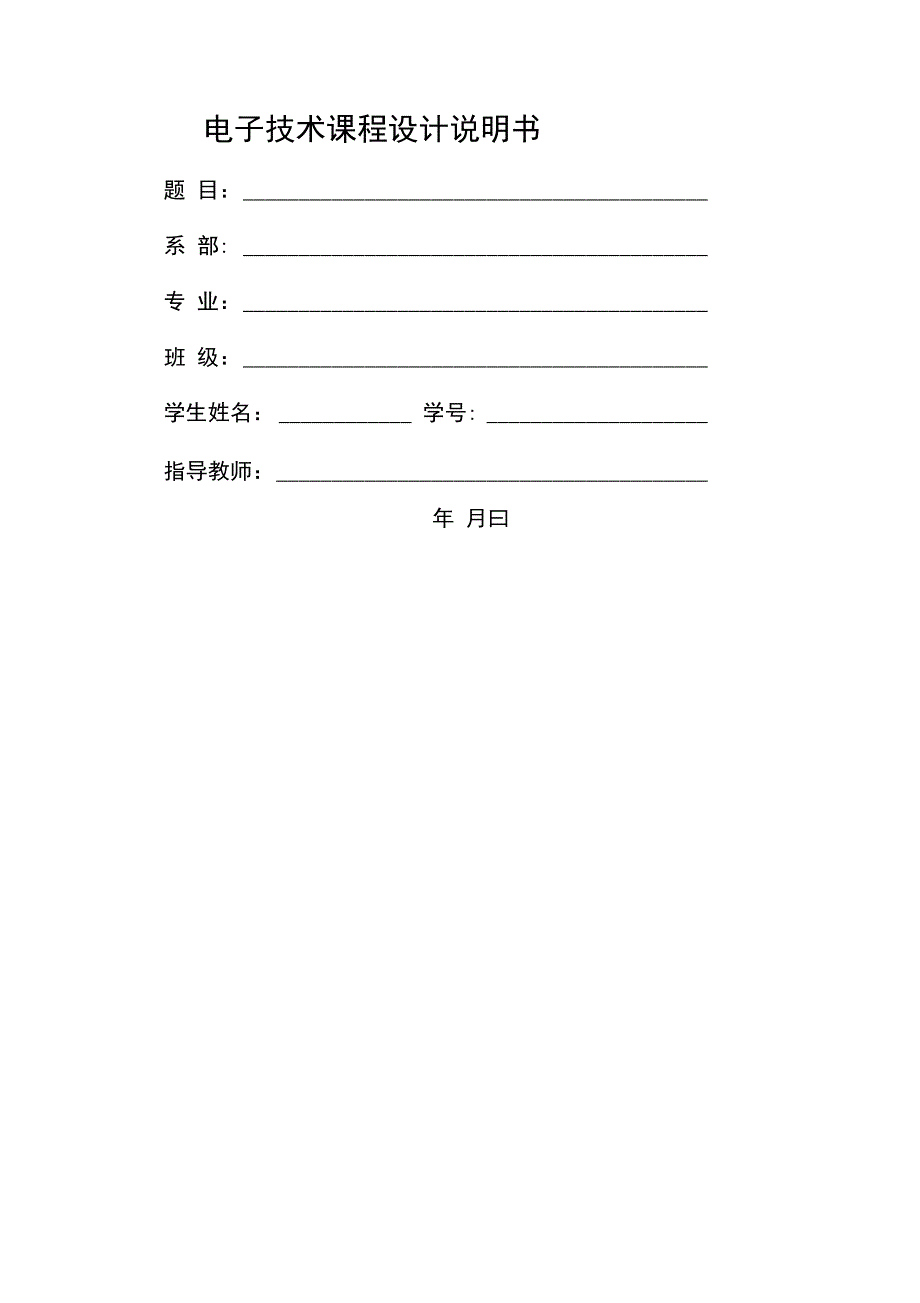 定时器构成的占空比可调的方波发生器实验报告_第1页