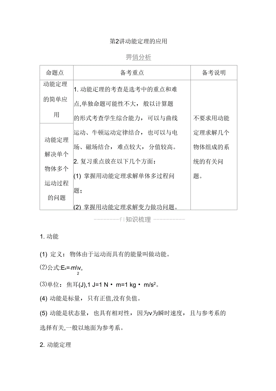 第2讲动能定理的应用_第1页