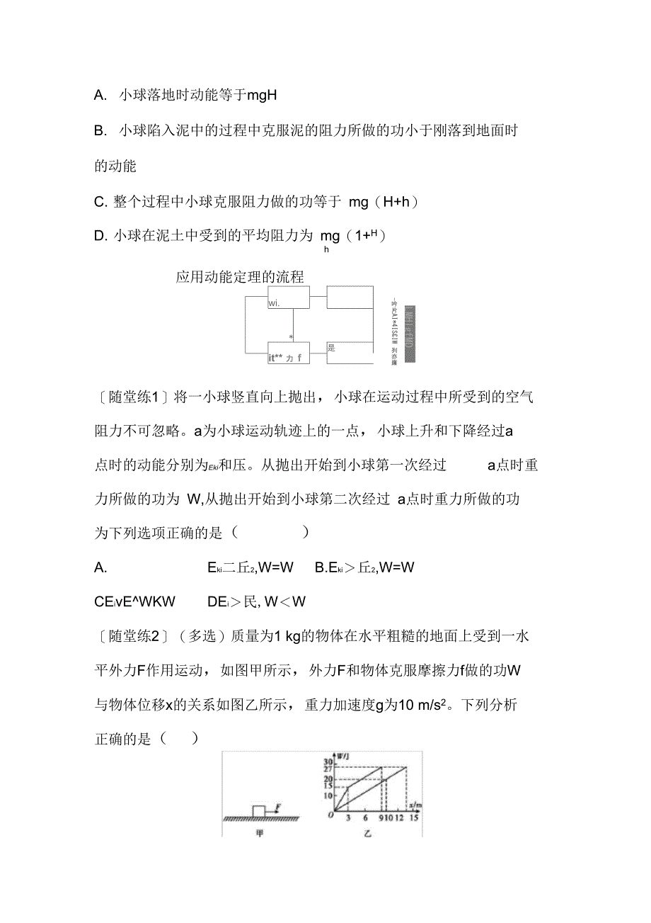 第2讲动能定理的应用_第3页