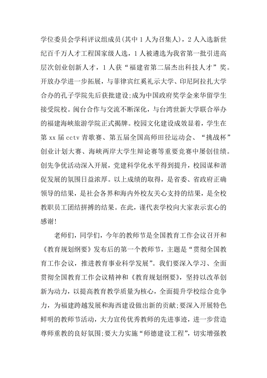 教师节校长寄语参考.docx_第2页