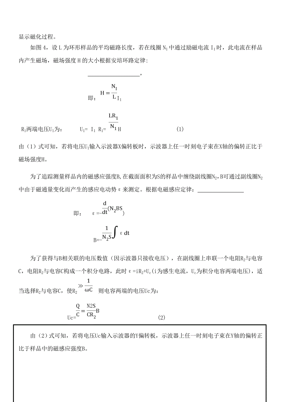 磁滞回线的测量实验报告_第4页