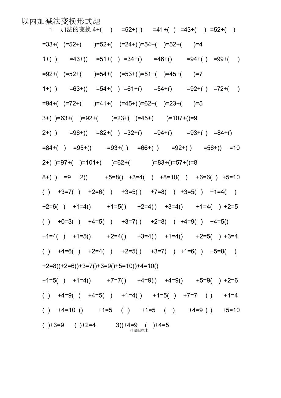 10以内加减法变换形式题_第1页