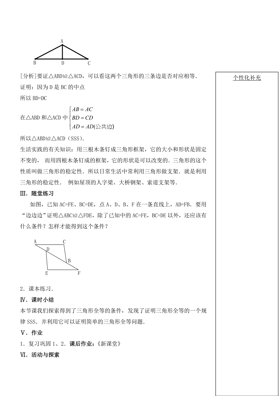 11.2.1三角形全等的条件（一）教案2.doc_第4页