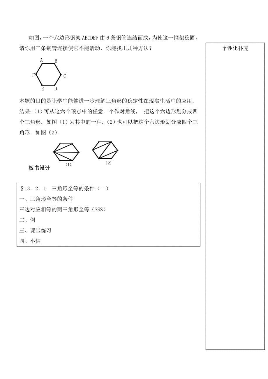 11.2.1三角形全等的条件（一）教案2.doc_第5页