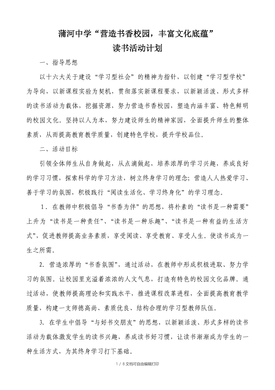 蒲河中学读书活动计划总结_第1页