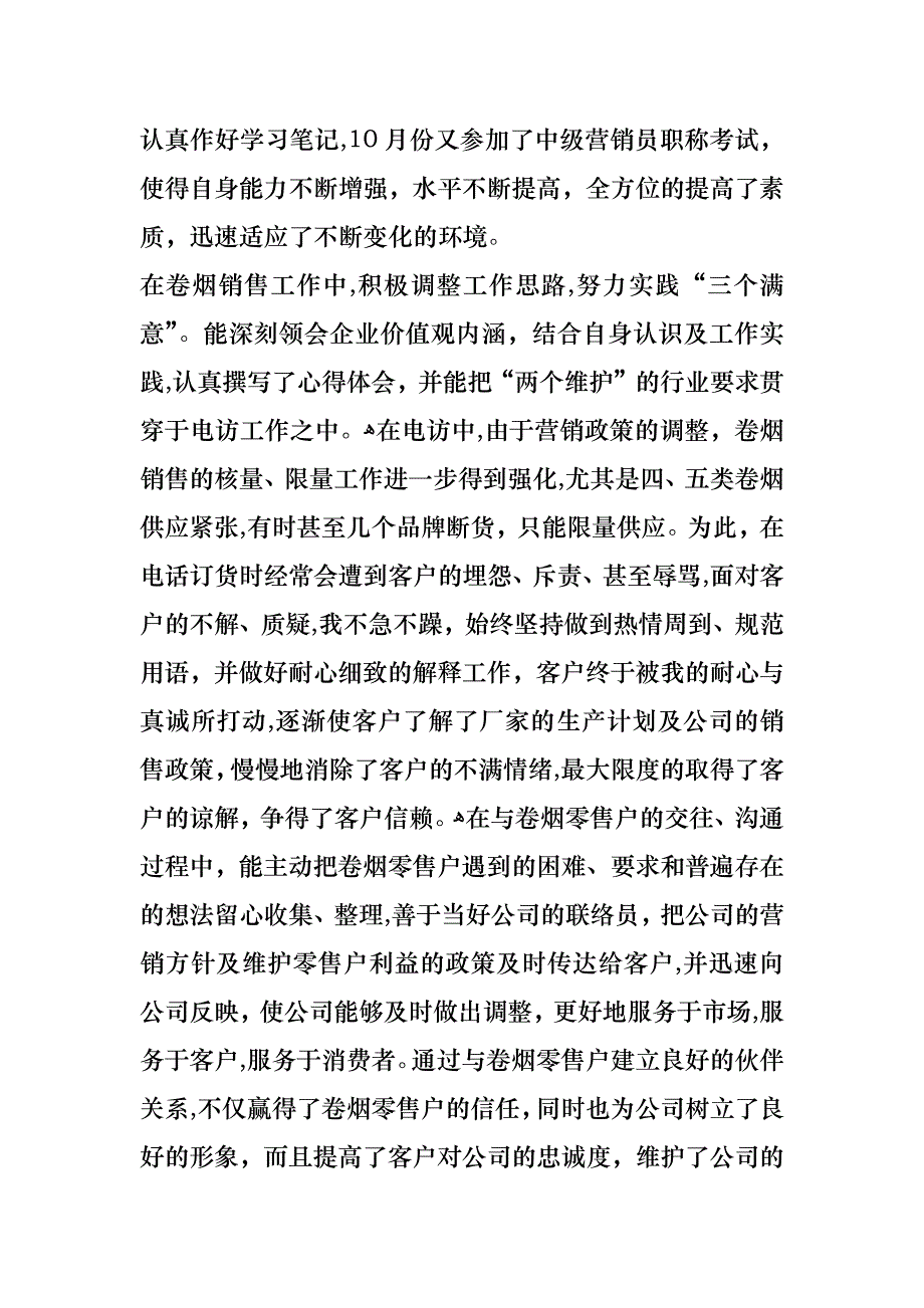 优秀团员事迹材料7_第2页