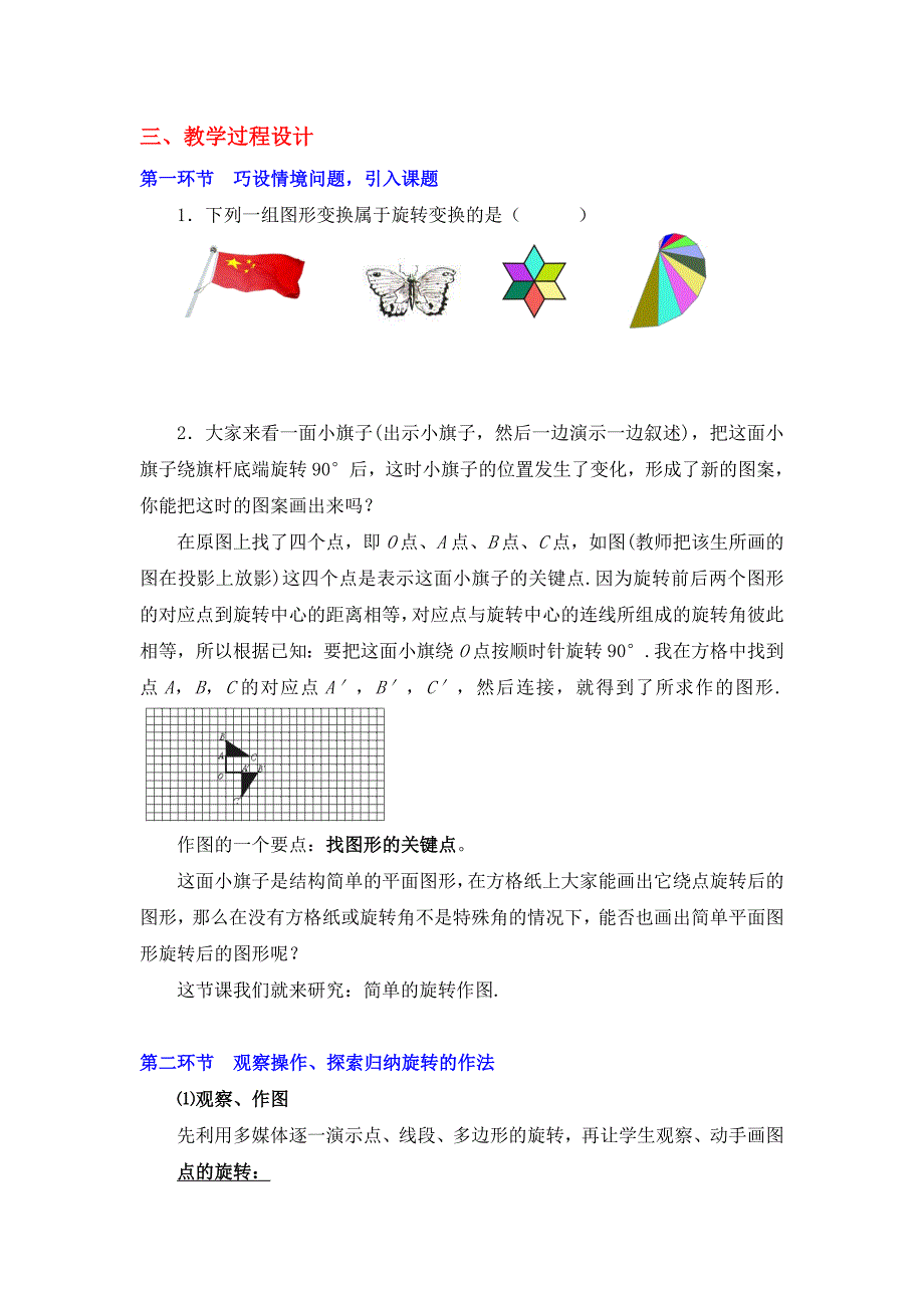 第三章 图形的平移与旋转[80].doc_第2页