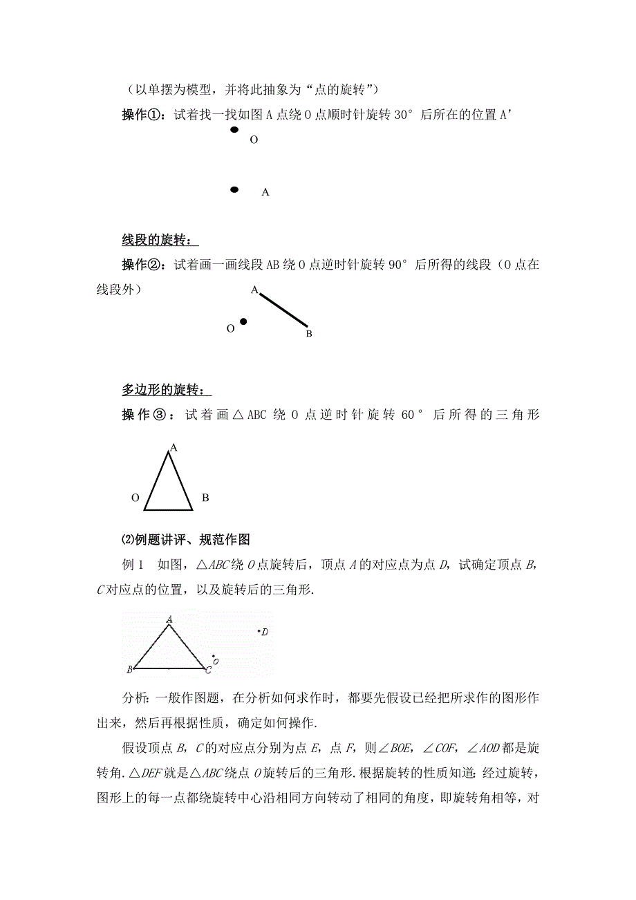 第三章 图形的平移与旋转[80].doc_第3页